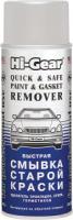 Аэрозоль для быстрого удаления старой краски и прокладок Hi-Gear QUICK & SAFE PAINT & GASKET REMOVER
