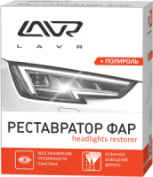 реставратор фар +полироль lavr headlights restorer 20мл фото